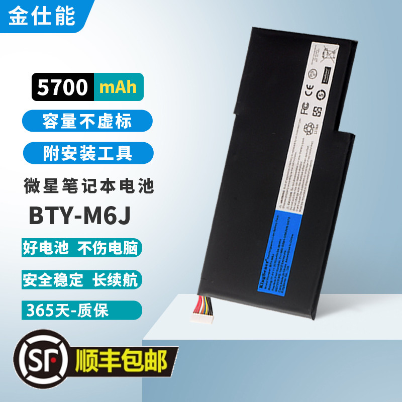 适用微星GS63BTY-M6J笔记本电池