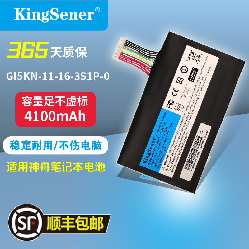 金仕能战神机械革命电池质保一年