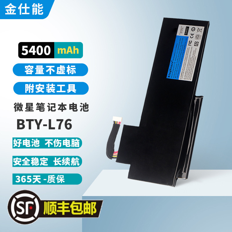 适用微星BTY-L76笔记本电池