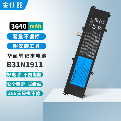 金仕能华硕笔记本电池质保一年