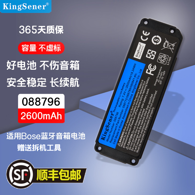 金仕能BOSE音响电池质保一年