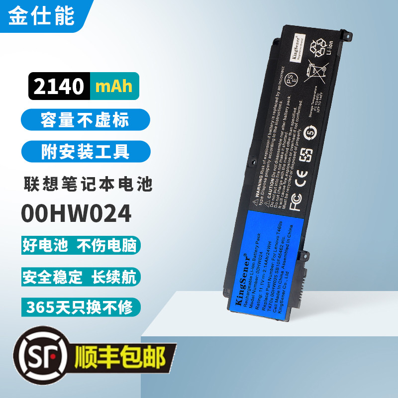 金仕能笔记本电池质保一年