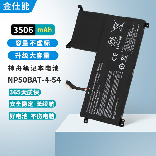 金仕能笔记本电池质保一年