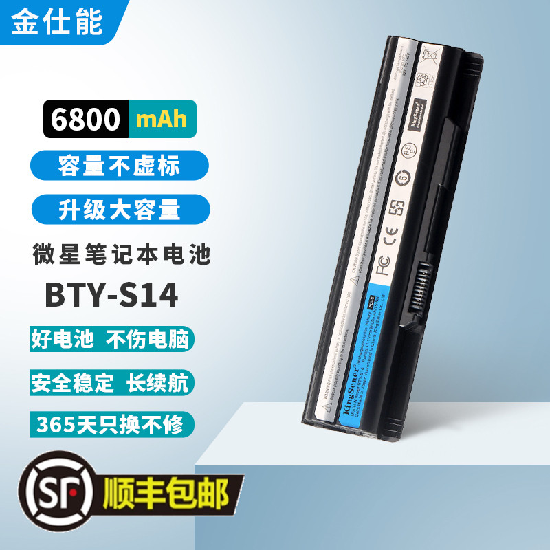 适用微星BTY-S14笔记本电池