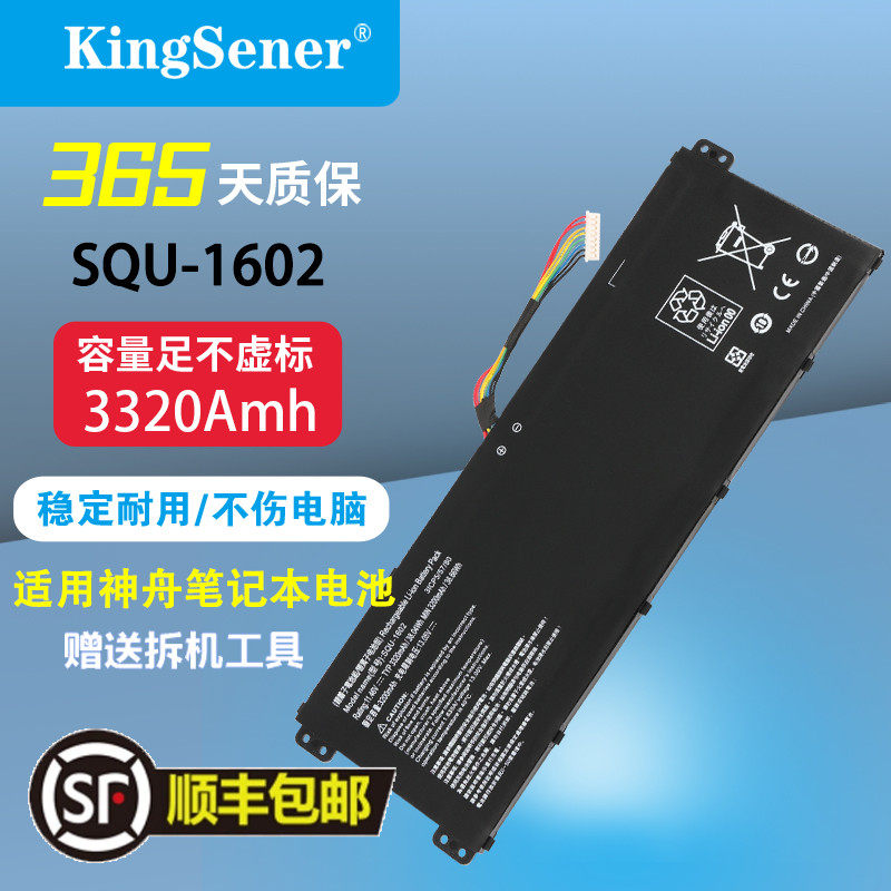 金仕能笔记本电池质保一年