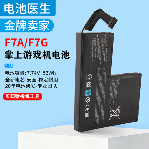 适用于SteamF7A掌机游戏本电池