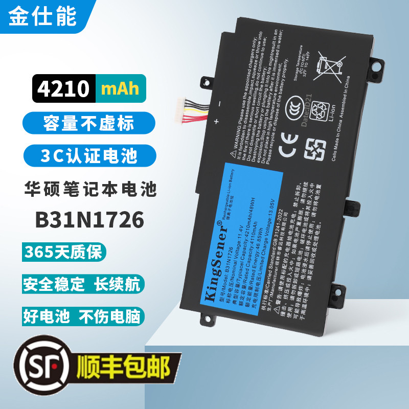 金仕能华硕天选2笔记本电池