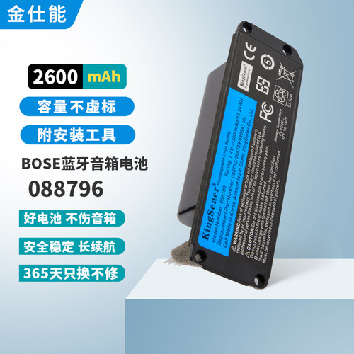 金仕能BOSE音响电池质保一年