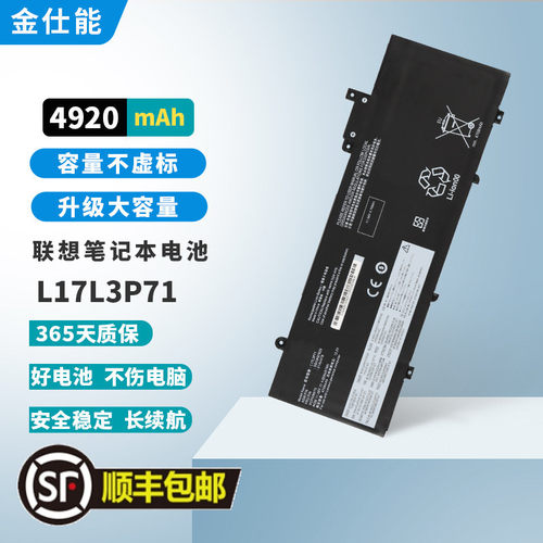 联想L17L3P71T480S笔记本电池