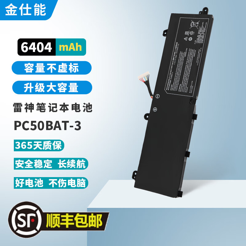 金仕能笔记本电池质保一年