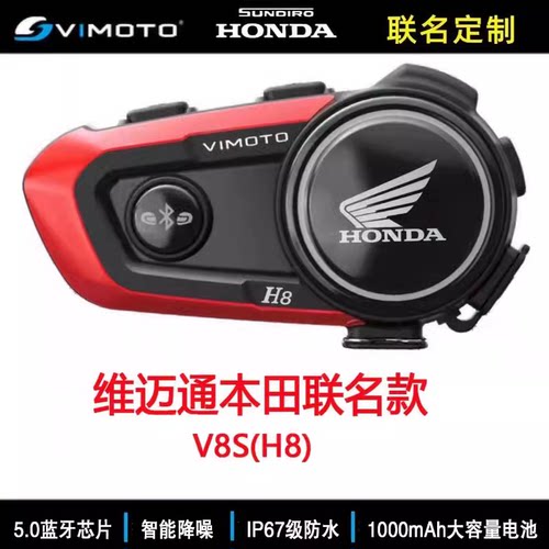 维迈通v8sv9s头盔蓝牙耳机对讲机