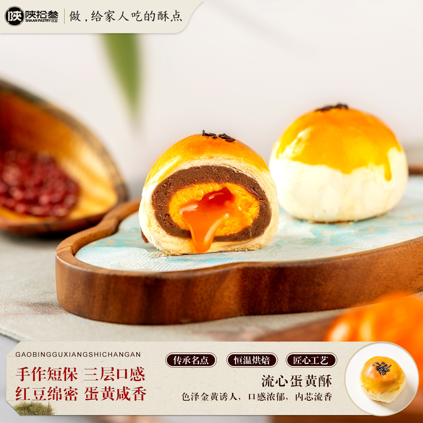 陕拾叁烘焙茶点心酥皮红豆沙流心咸蛋黄休闲代餐中式短保锁鲜酥饼
