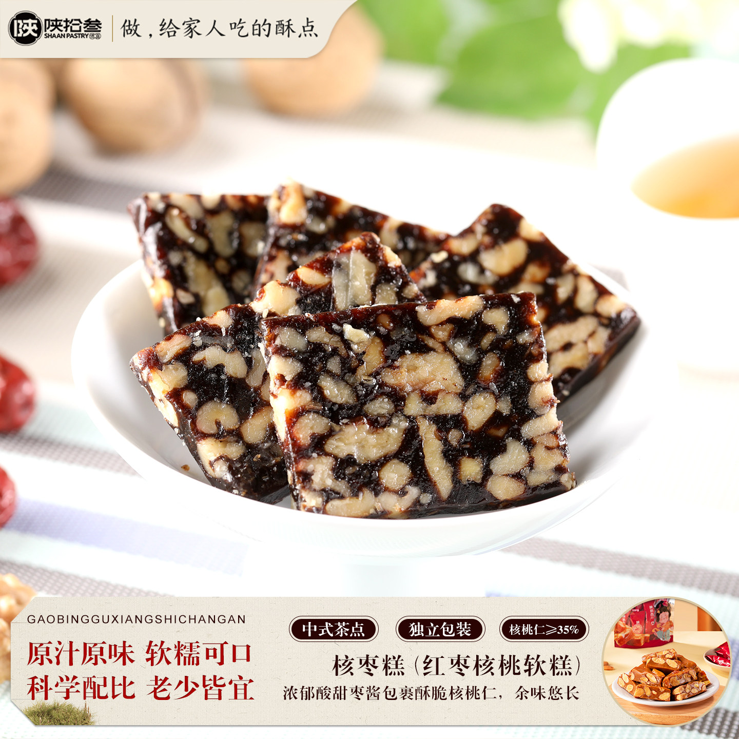 陕拾叁红枣核桃软糕中式茶点零食小吃酥糖甜点代餐独立分享装美食,零食/坚果/特产,中式糕点/新中式糕点,淘宝优惠券,粉丝福利购,淘宝优惠卷