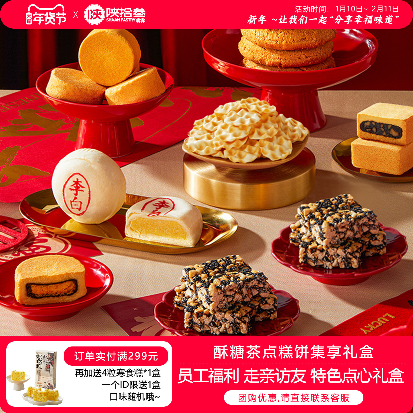 陕拾叁酥糖糕饼点心特产礼盒节日送礼零食桃酥花生脆红枣糕石子馍,零食/坚果/特产,糕点礼盒/伴手礼,淘宝优惠券,粉丝福利购,淘宝优惠卷