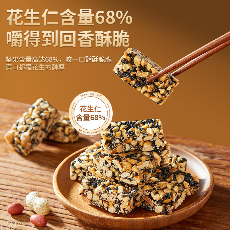 陕拾叁黑芝麻花生酥孕妇休闲茶点办公室解馋独立包装坚果零食酥糖