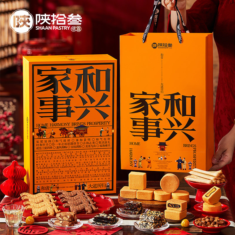 陕拾叁新春年货节日礼盒中式酥饼新鲜茶点心文创饼干零食特色小吃,零食/坚果/特产,糕点礼盒/伴手礼,淘宝优惠券,粉丝福利购,淘宝优惠卷