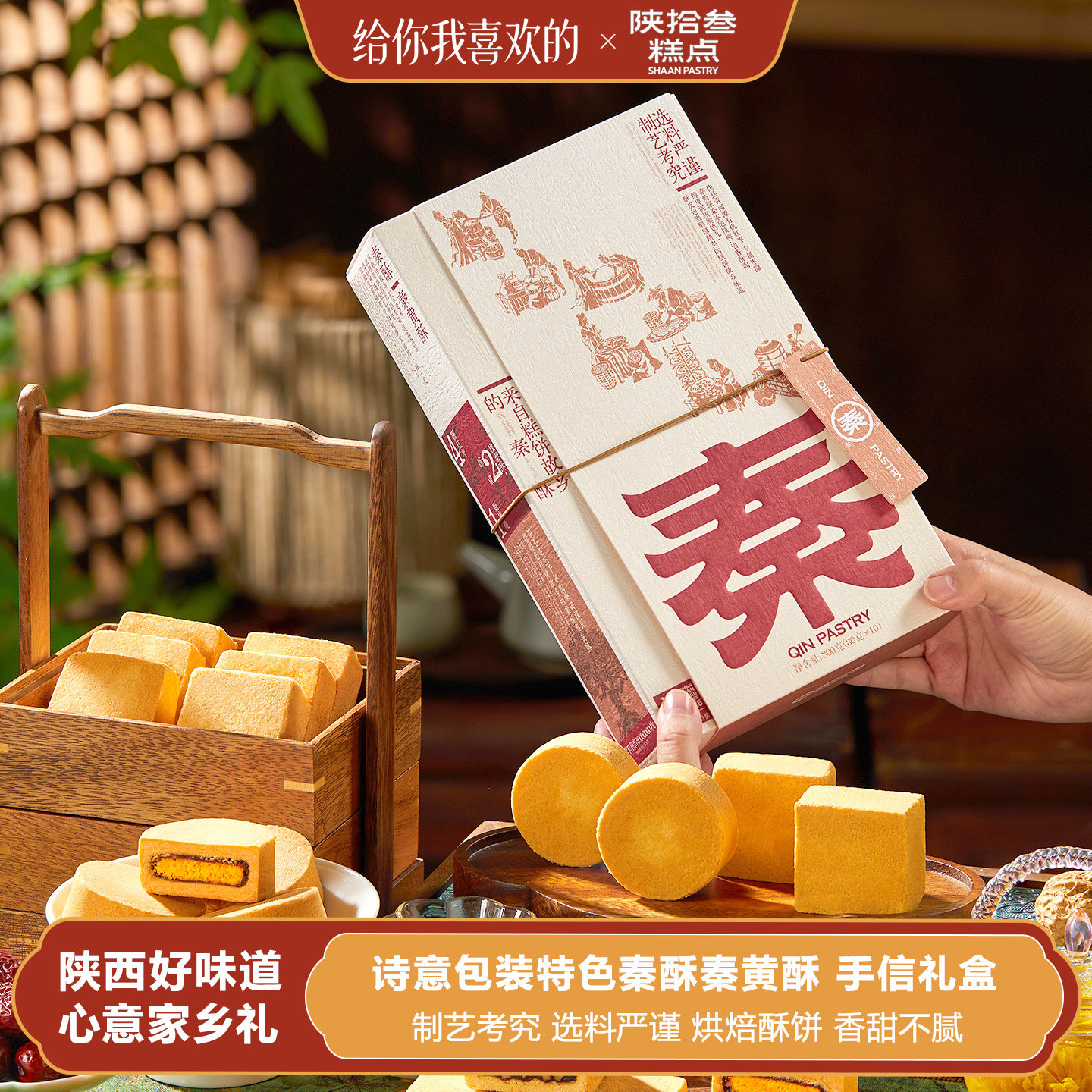 陕拾叁西安名吃红枣核桃/蛋黄酥特产点心糕饼伴手礼酥皮茶歇零食