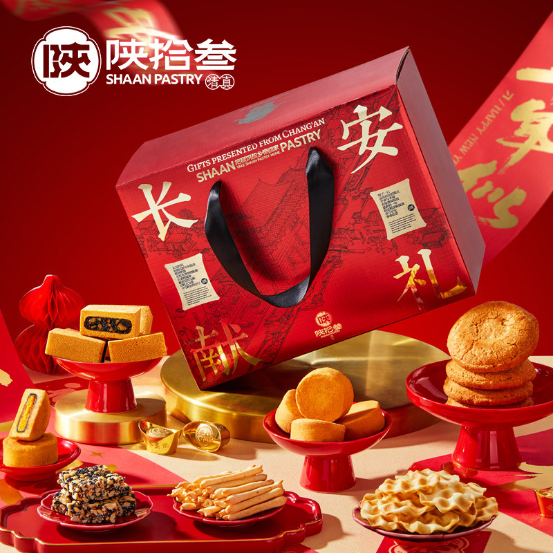 陕拾叁酥糖糕饼点心特产礼盒节日送礼零食桃酥花生脆红枣糕石子馍