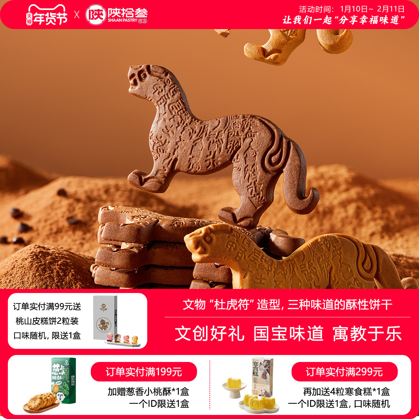 陕拾叁文创巧克力/黄油玫瑰味造型酥性早餐解馋休闲饼干零食特产