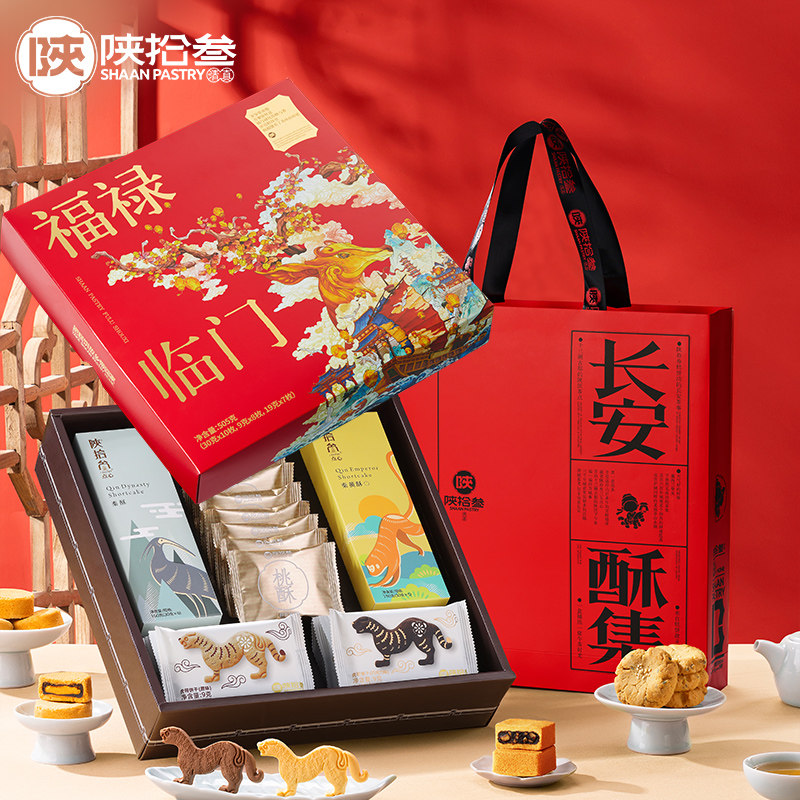 陕拾叁点心酥饼集享礼盒招牌红枣核桃/蛋黄酥虎符饼桃酥亚麻籽糖