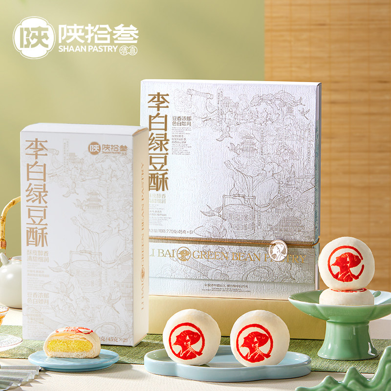 陕拾叁中式传统点心绿豆酥/饼/椪豆沙馅烘焙酥皮甜点特产零食早餐