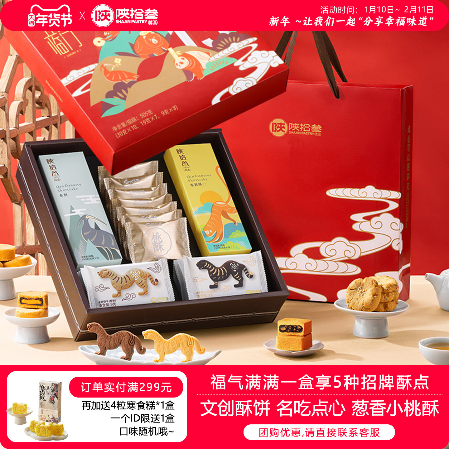 陕拾叁中式点心酥饼红枣核桃/蛋黄馅文创饼干零食桃酥亚麻籽礼盒,零食/坚果/特产,糕点礼盒/伴手礼,淘宝优惠券,粉丝福利购,淘宝优惠卷