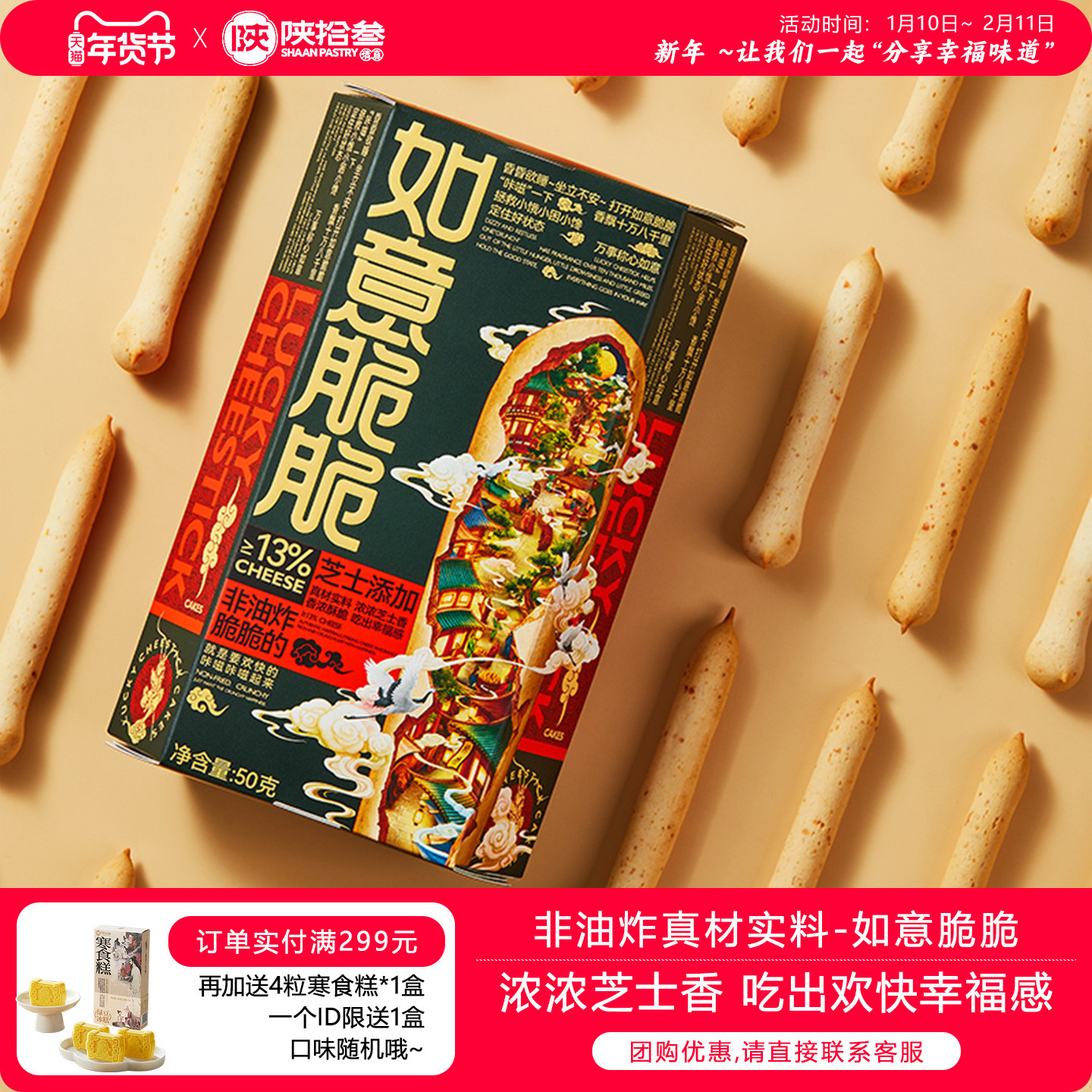 陕拾叁非油炸浓郁芝士脆50g/袋办公室下午茶追剧网红休闲零食小吃,零食/坚果/特产,酥性饼干,淘宝优惠券,粉丝福利购,淘宝优惠卷