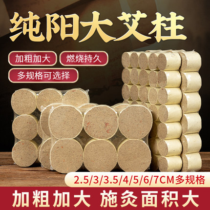 加粗纯艾柱短官方旗舰店正品45cm大艾条雷火灸棒陈年艾灸盒罐专用