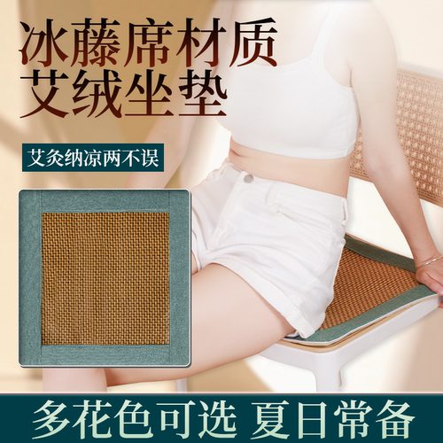 夏季艾绒藤席坐垫办公室车家用