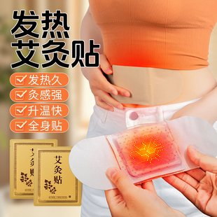 温炙贴 艾草艾灸发热贴热敷包肩颈椎腰背肚脐手腕膝盖暖宫自身正品