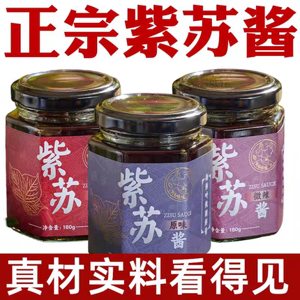 无防腐剂紫苏酱下饭菜纯素酱葱油拌面酱蒜蓉酱拌饭酱干锅酱调料