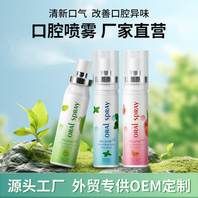 现货益生菌口腔喷雾口气清新