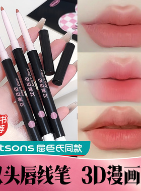 Dual-head lip liner dual-head lip brush lip pencil one outli