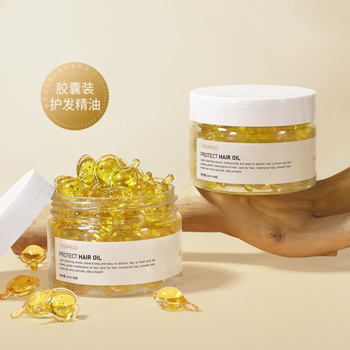 热销摩洛哥坚果护发精油修护受损