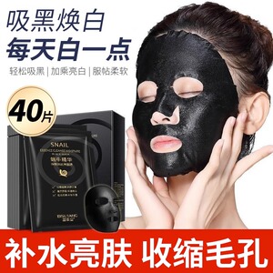 面膜补水蜗牛保湿黑面膜去黄气暗沉竹炭清洁亮白肤收缩毛孔男女正