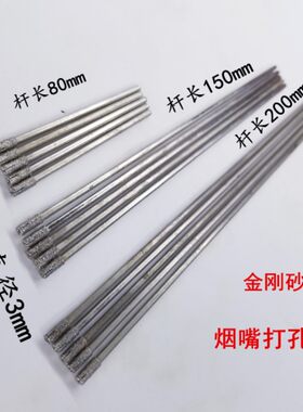 金刚砂钻头打眼工具玉石翡翠玛瑙 烟嘴打孔针 加长十字打眼针