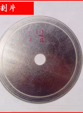 翡翠 玛瑙 玉石切割片 150mm超薄切割片 金刚割片 玉石锯片