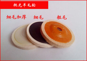 角磨机羊毛轮 100*16mm抛光片 抛光轮 加厚毛毡轮
