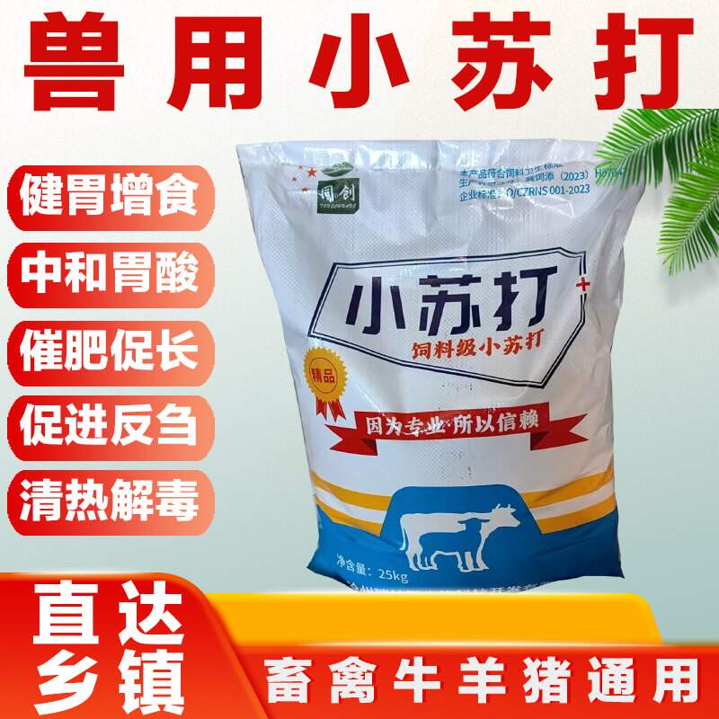 牛羊用小苏打矿物质微量元素饲料