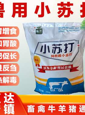 牛羊用小苏打矿物质微量元素饲料