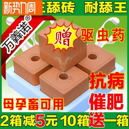 兽用盐砖牛羊马舔砖盒舔块金牧王羊用舔盐添砖砖微量元素反刍盐石 - 封面