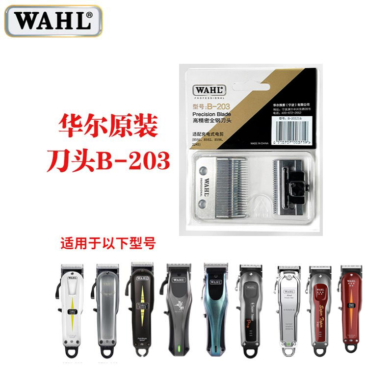 华尔电推剪8591\2245原装刀头图片