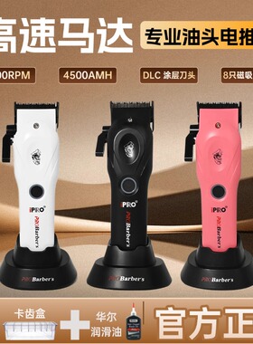 IPROS1081专业理发器电推剪发廊专用剃头电推剪理发器油头雕刻推
