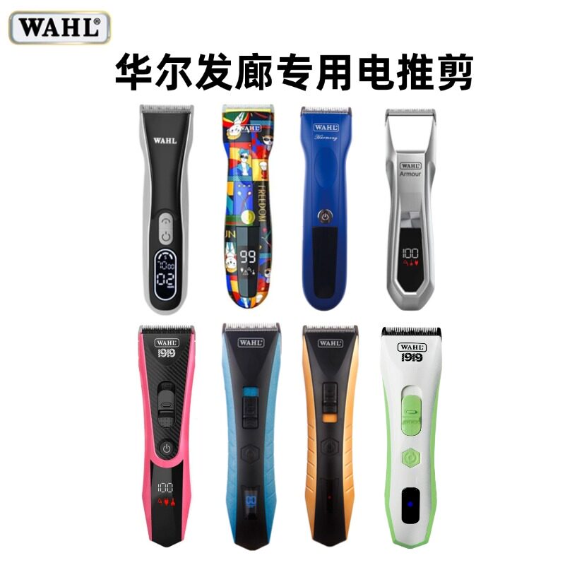 华尔电推子发廊专用大功率理发器图片
