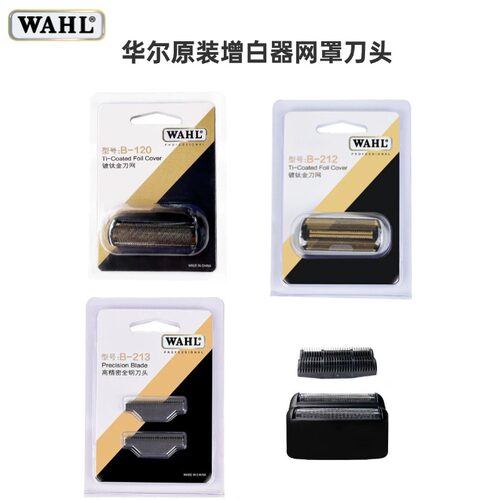 华尔2910原装刀头网罩