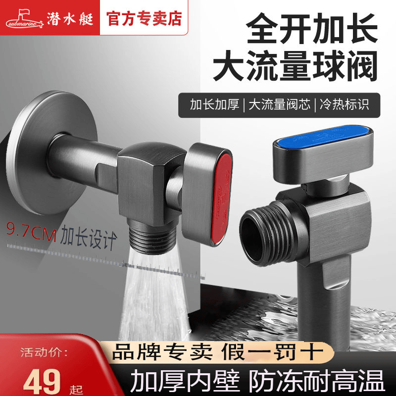 潜水艇球阀加长款大流量直通水阀开关全铜三角阀马桶冷热水器角阀