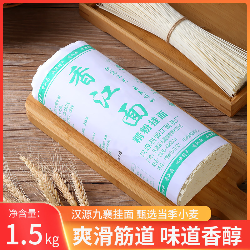 四川汉源九襄特产挂面香江面1500克/把待煮方便面条干碱面凉面