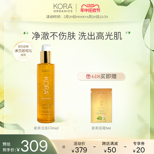 温和氨基酸洁面150ml KORA Organics姜黄提亮保湿