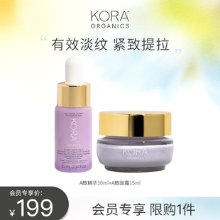 Organics KORA 植物A醇面霜15ml 会员优先购 植物A醇精华10ml