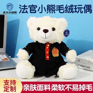 蜀黍法官熊法院版毛绒公仔泰迪熊法官小熊抱抱熊玩偶生日送礼物